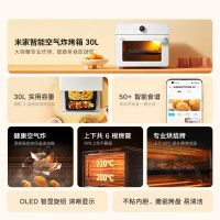 小米(MI)智能空气炸烤箱 30L 米家电烤箱家用小型大容量烘焙专用多功能空气炸箱全自动烘烤蛋糕面包烤炉烤箱