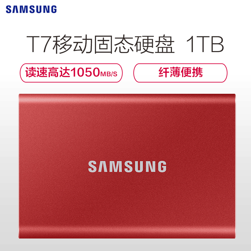 三星(SAMSUNG)T7 2TB移动硬盘 usb3.2金属加密高速手机电脑移动固态硬pssd 火星红