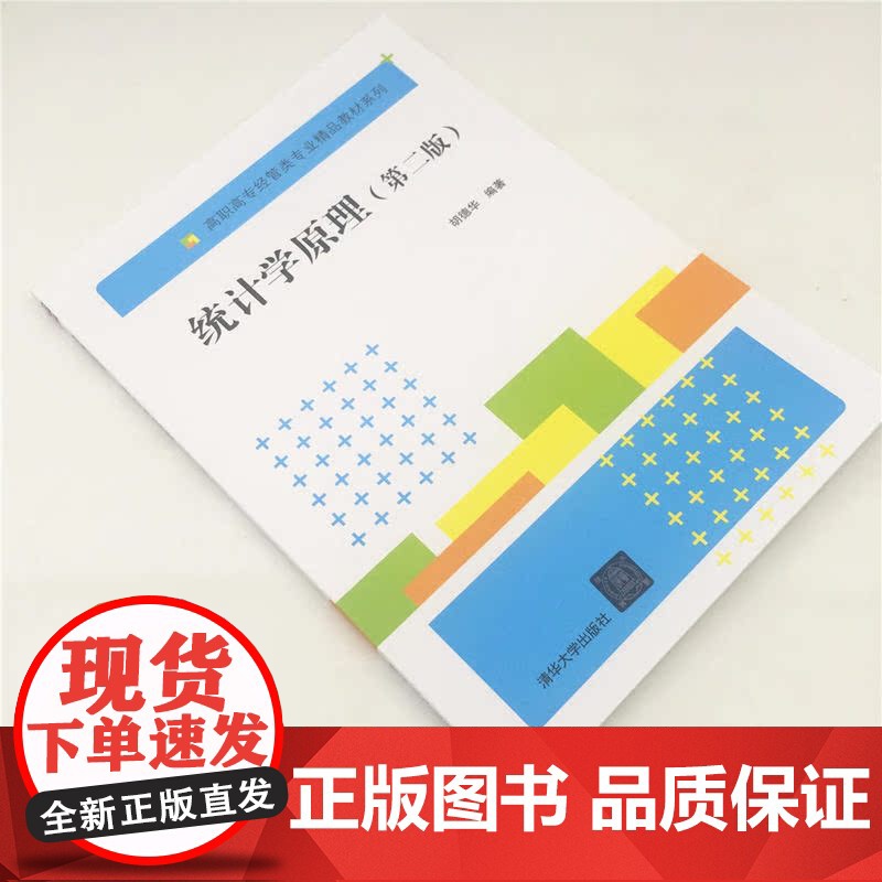 统计学原理(第二版)高清大图