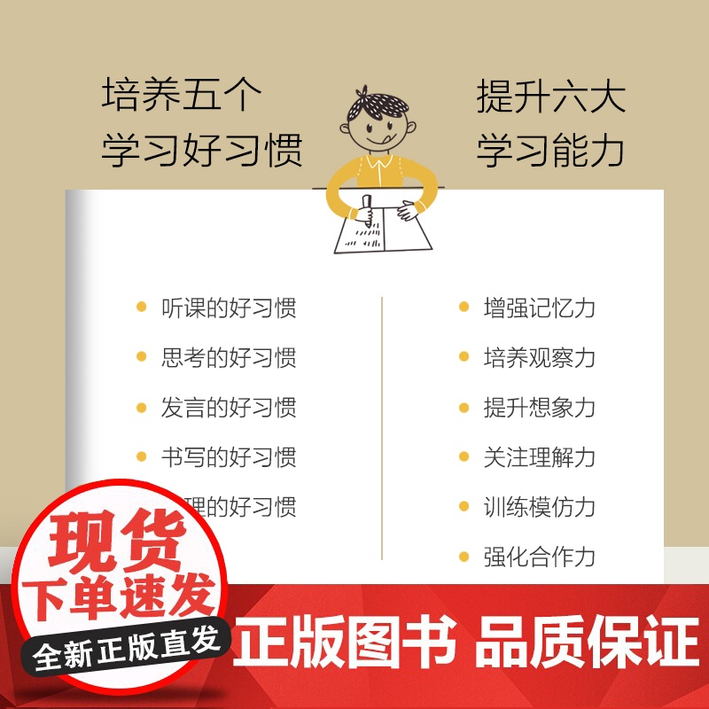 正版 有准备的一年级 做好幼小衔接 不急不躁上小学 鲁鹏程 身心特点 独立学习 社会情感 能力习惯培养高清大图