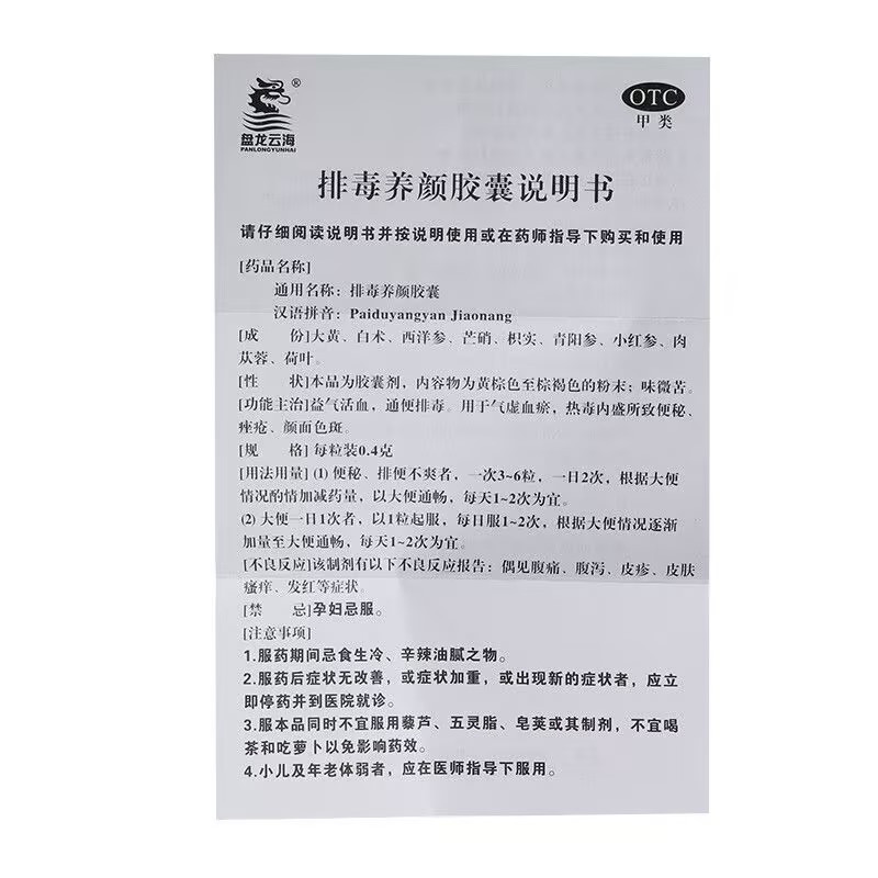 盘龙云海排毒养颜胶囊0.4g*100粒/盒益气活血通便排毒