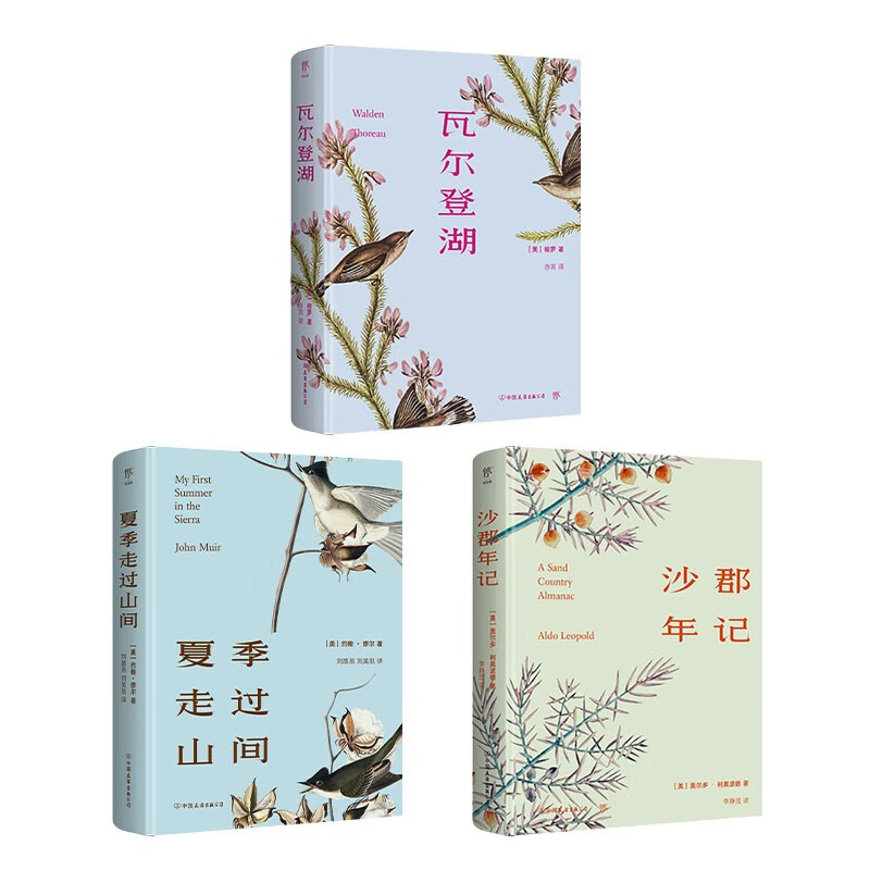 自然美文三部曲 [正版]自然美文三部曲全3册瓦尔登湖+夏季走过山间+沙郡年记精装典藏版 梭罗用自然,赶走焦虑,疗愈心灵高清大图