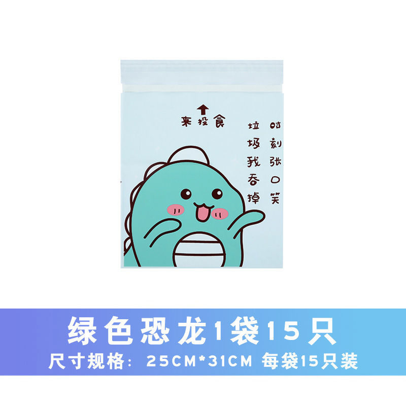 垃圾袋加厚家用垃圾袋学校教室桌面垃圾袋可爱车载垃圾袋一次性 青色恐龙(15只装)