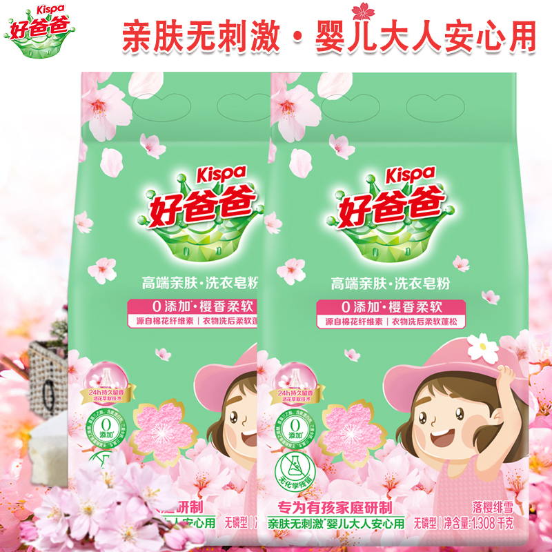 立白皂粉套装1308g*2袋除污去渍樱花款hbbyhzf1308-2高清大图