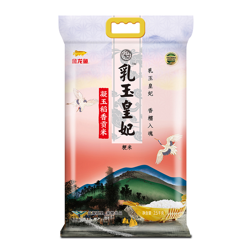 金龙鱼乳玉皇妃凝玉稻香贡米2.5kg 东北大米香米粳米5斤