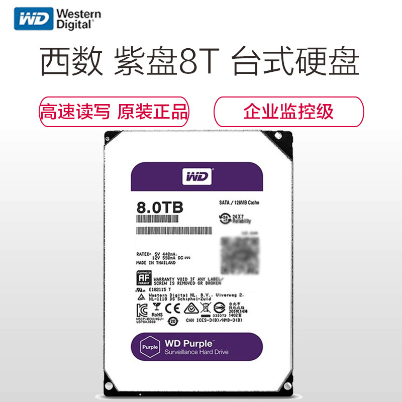 西部数据(WD)紫盘 8TB SATA6Gb/s 256M 监控硬盘(WD81EJRX)高清大图