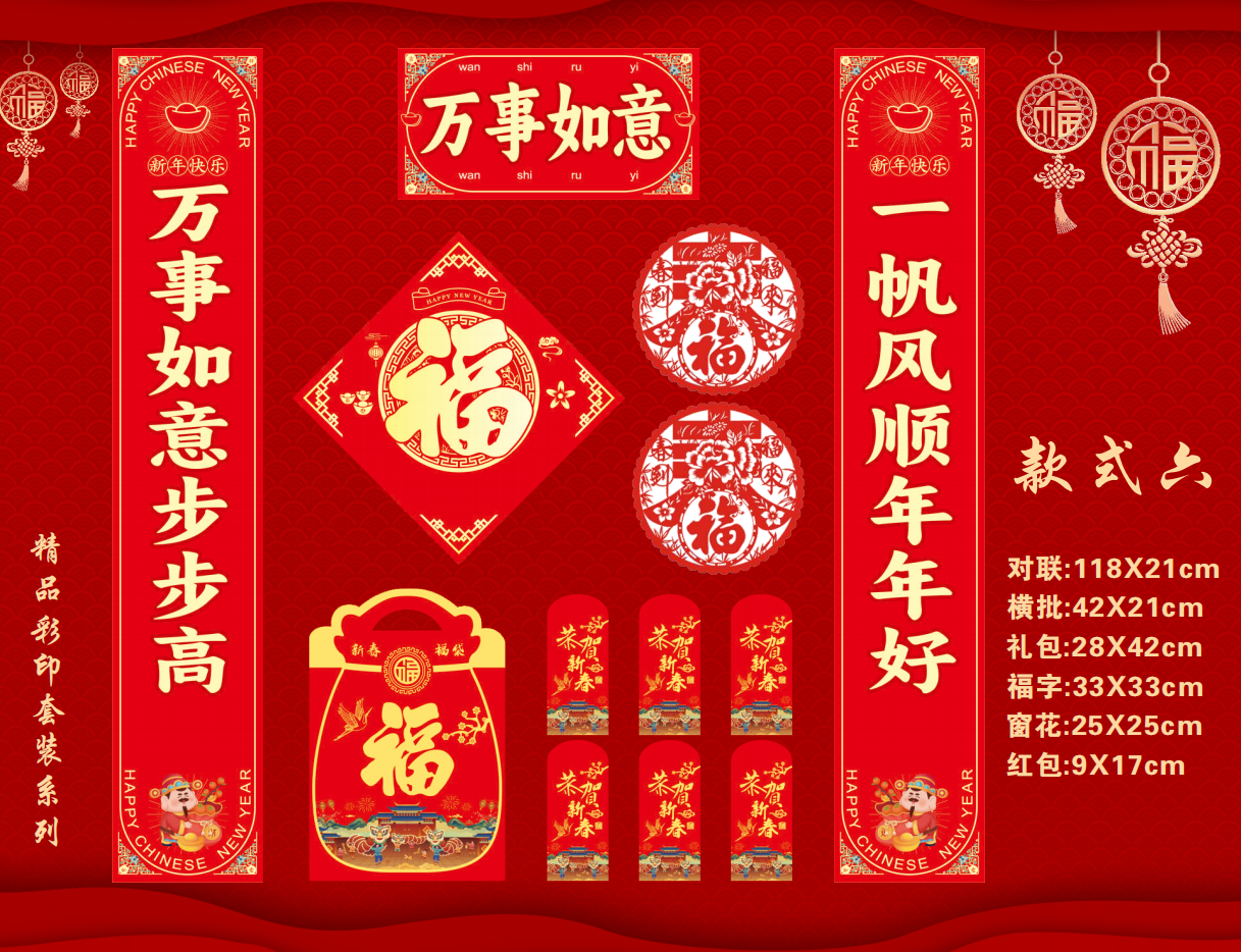 欧迪诗对联春联 铜版纸1.5米对联*1套横批*1窗花*2福字*1红包*6 礼袋*1个100套装 只礼袋可印LOGO高清大图