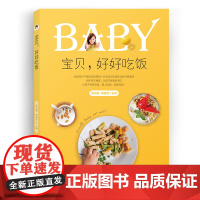 宝贝，好好吃饭