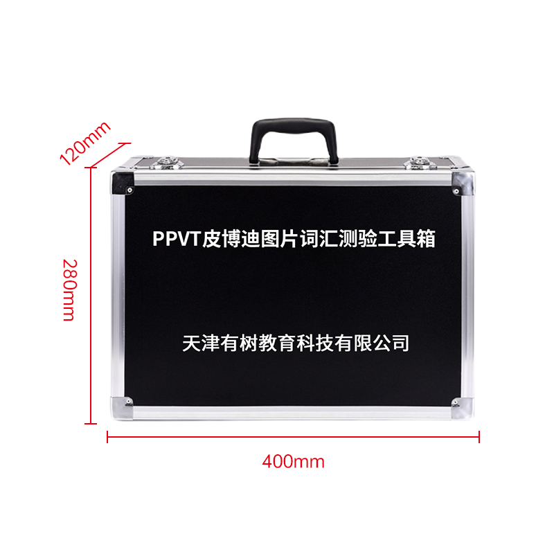 有树 YSXL-PPVT01 PPVT皮博迪图片词汇测验减压工具箱专业早教教具高清大图