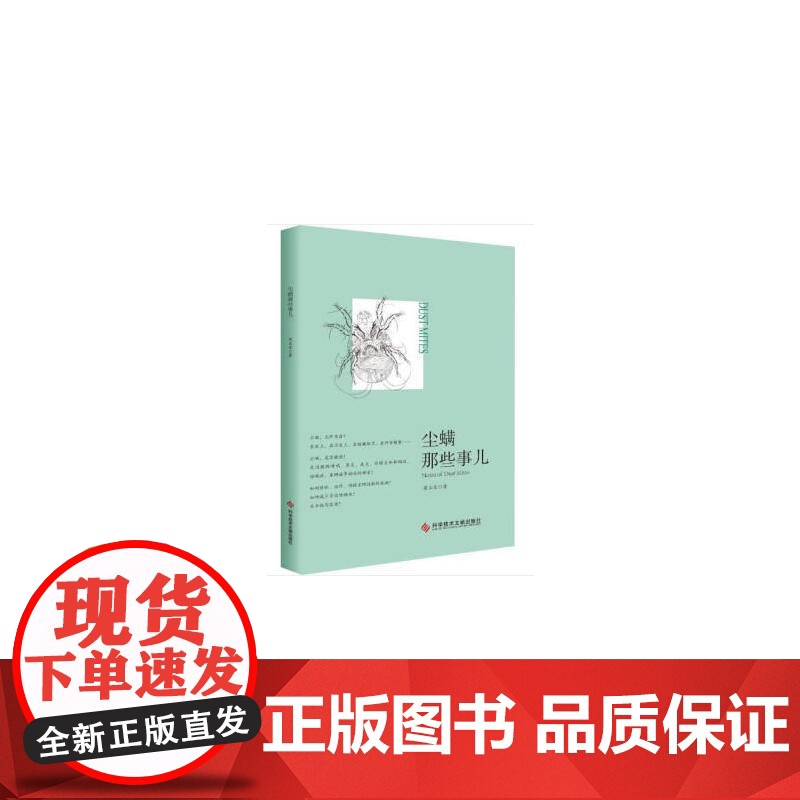 尘螨那些事儿