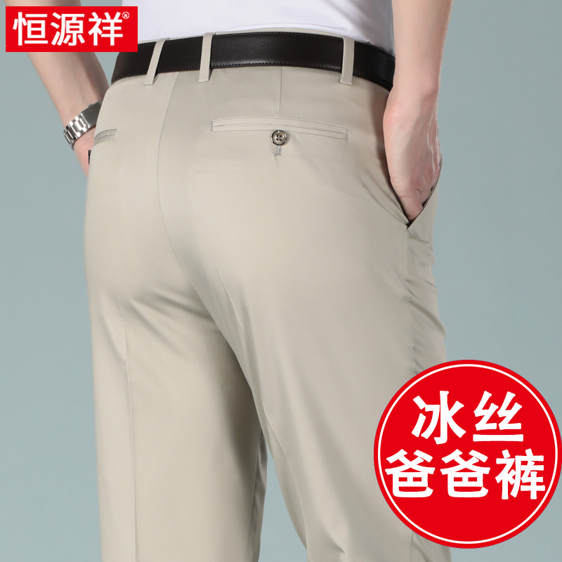 恒源祥中年爸爸装夏季薄款宽松休闲长裤子男裤中老年人冰丝西装裤高清大图