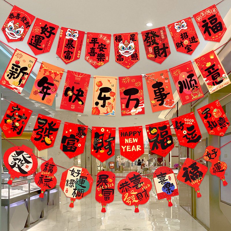 拉花拉旗 新年拉旗4条装 整体长约3米