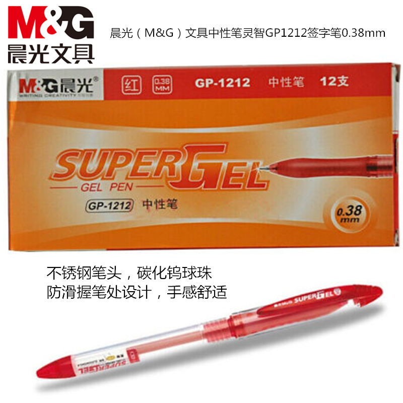 晨光(M&G)GP1212文具中性笔灵智签字笔0.38mm 红色