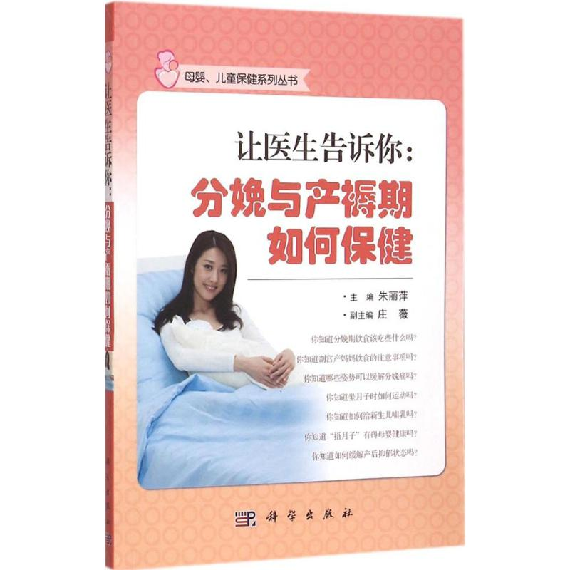 [M]让医生告诉你-9787030424266高清大图