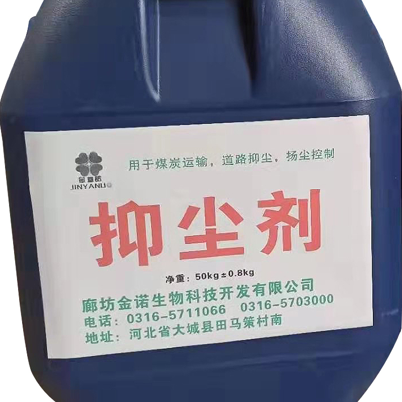 抑尘剂 金亚诺牌1桶(50公斤)蓝色塑料桶