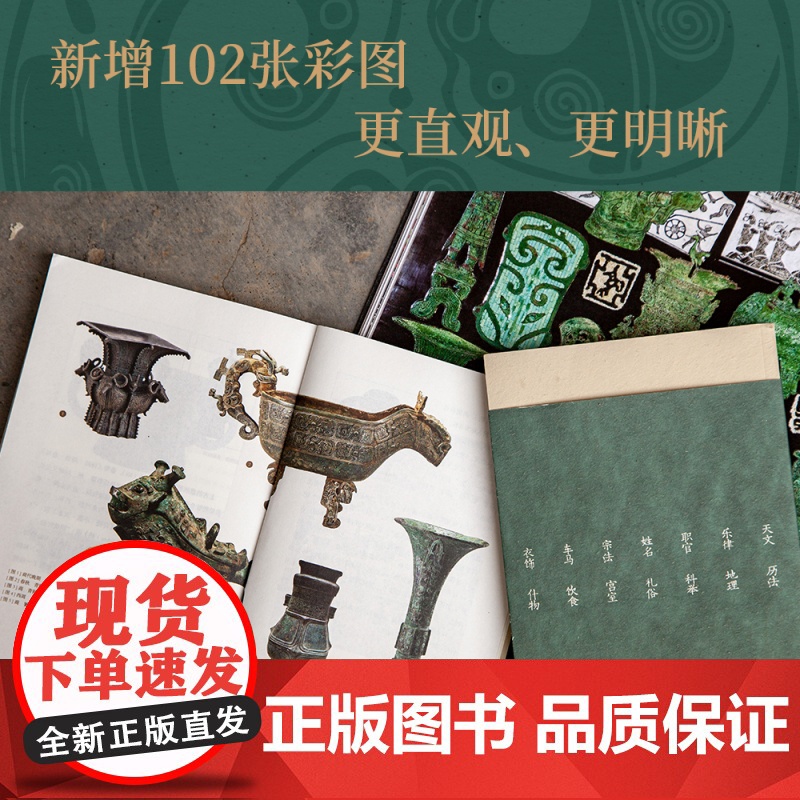 中国古代文化常识(全新补订版) 王力 马汉麟 古代文化入门经典 新增102张彩图 古代器物天文历法 读懂传统文化 中国历高清大图