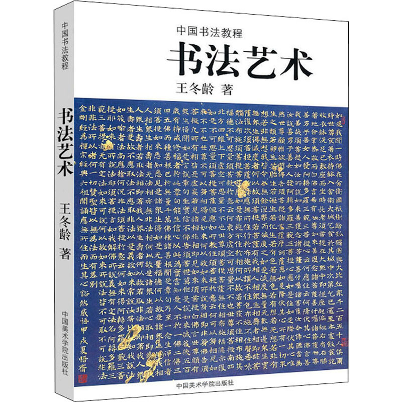 醉染图书书艺9787810190114高清大图