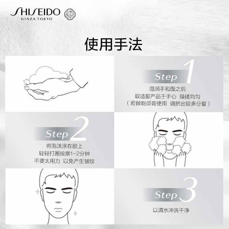 资生堂男士洁面膏125ml收缩毛孔控油平衡保湿洗面奶男士护肤高清大图
