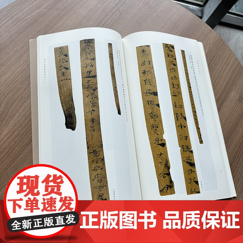 肩水金关汉简书法(二) 张德芳,王立翔 编 毛笔书法 艺术 上海书画出版社