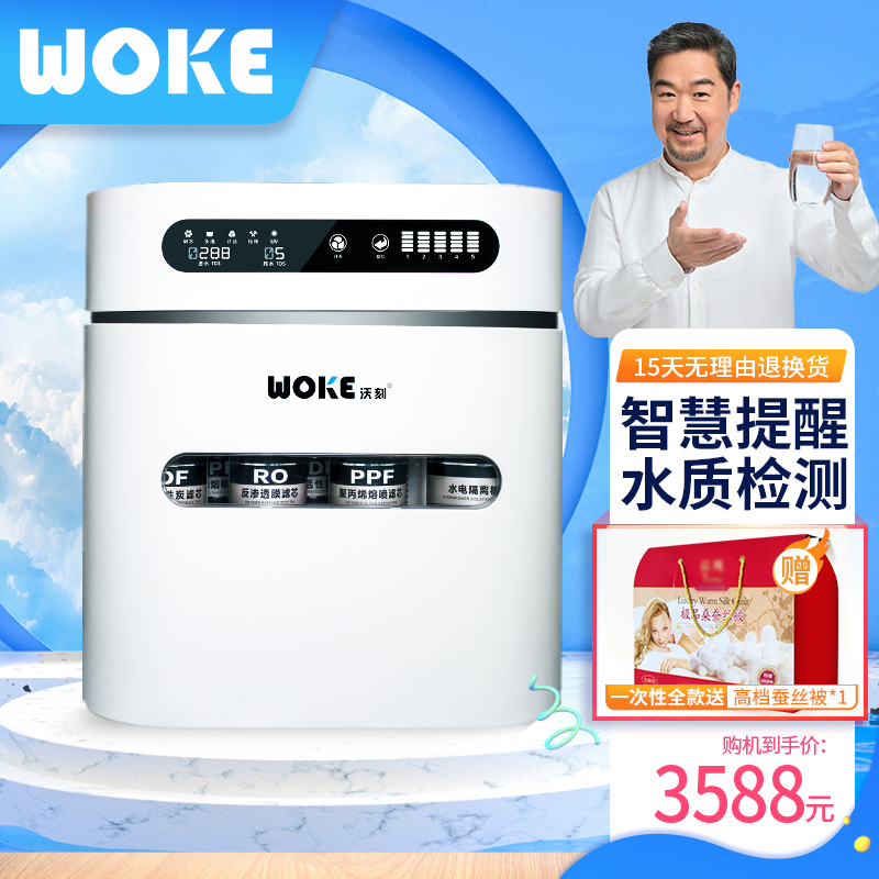 沃刻白金款净水器家用ro反渗透过滤厨下式净水器直饮机 家用净水器