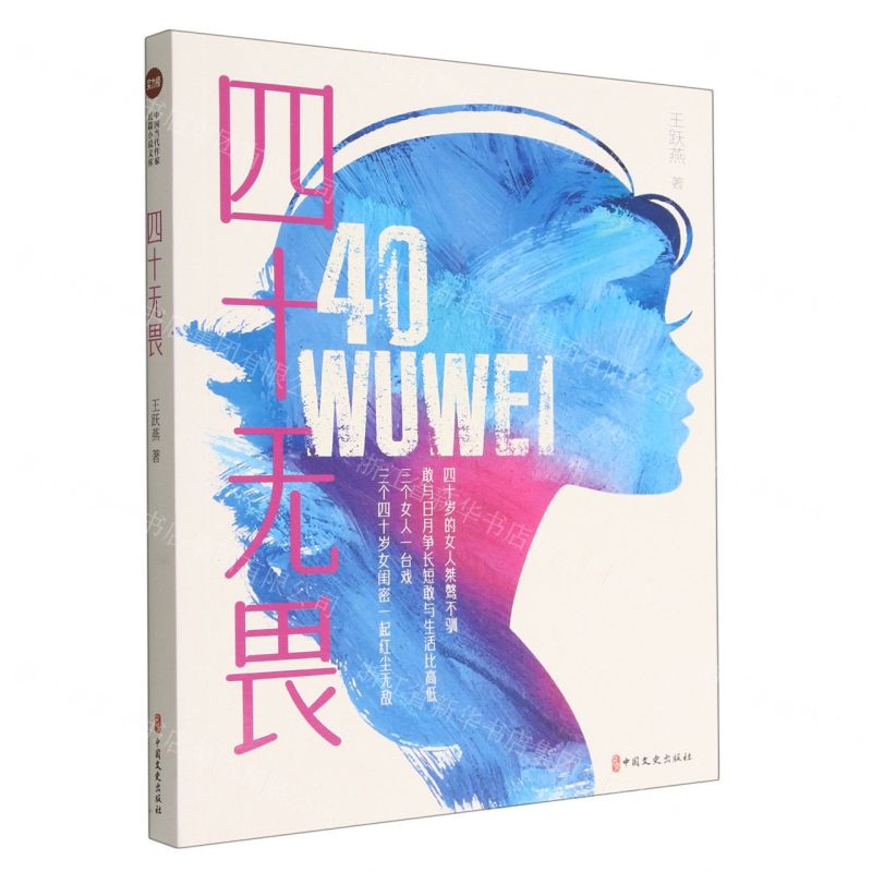 【N】四十无畏-9787520535786