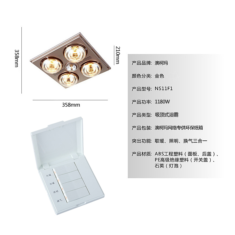 澳柯玛(AUCMA) 家用嵌入式四灯浴霸NS11F1 即开即热 取暖换气照明三合一