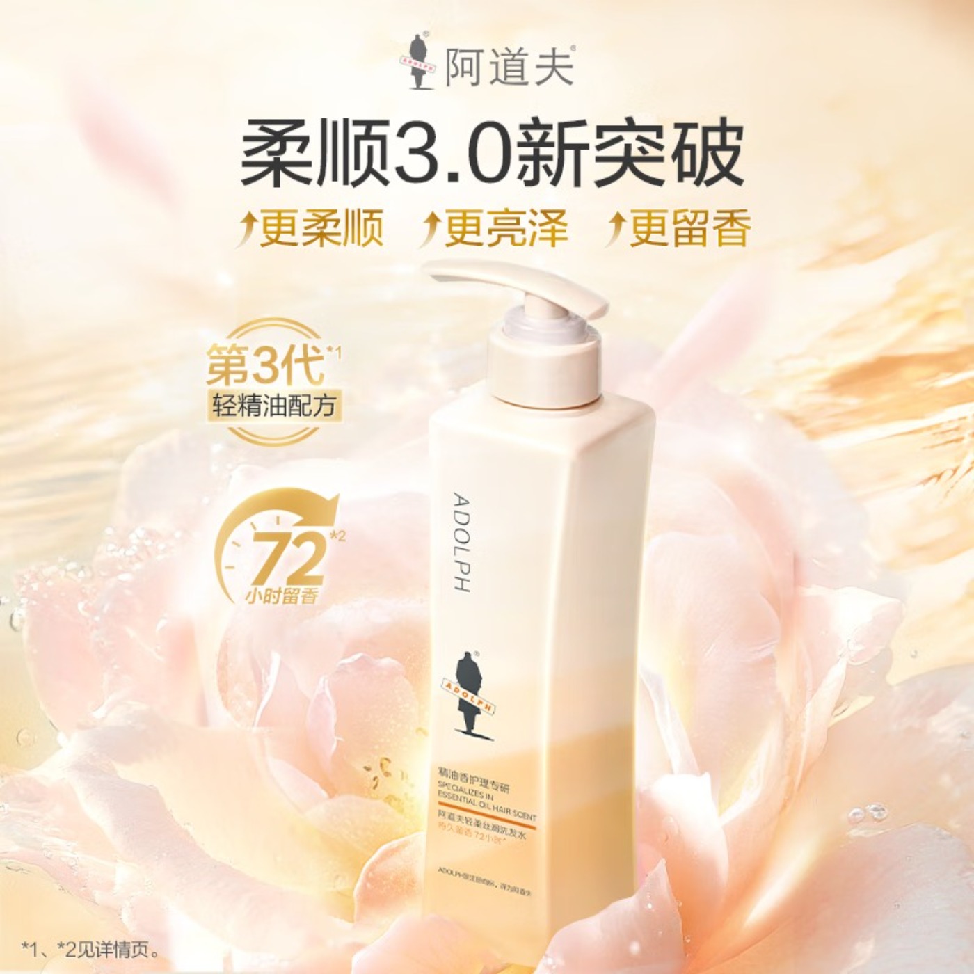 阿道夫精油香护理专研洗发水(轻柔丝滑)420ml高清大图