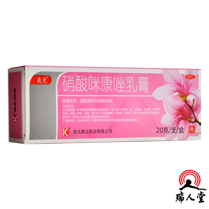 轰克硝酸咪康唑乳膏20g体股癣手足癣花斑癣头癣
