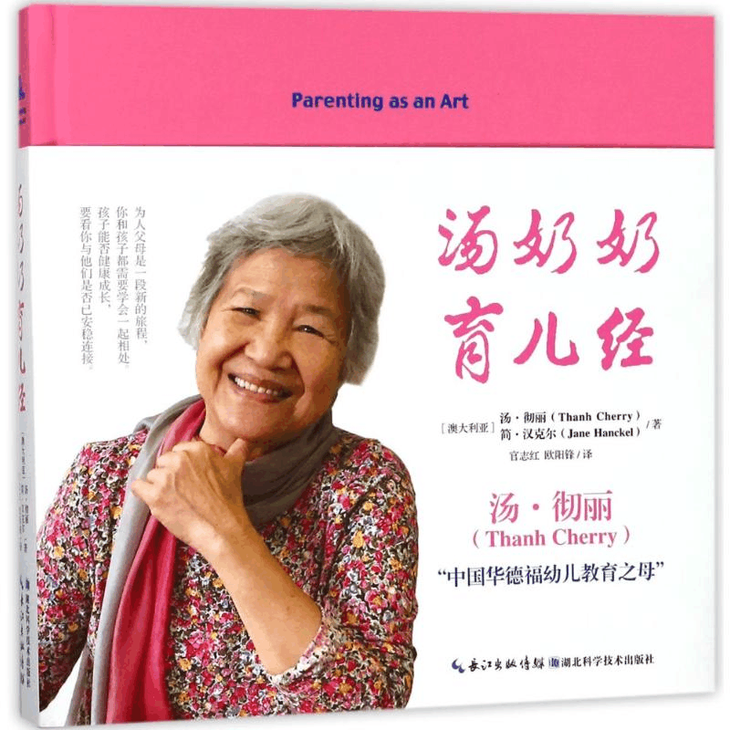 [M]汤奶奶育儿经-9787535298508图片