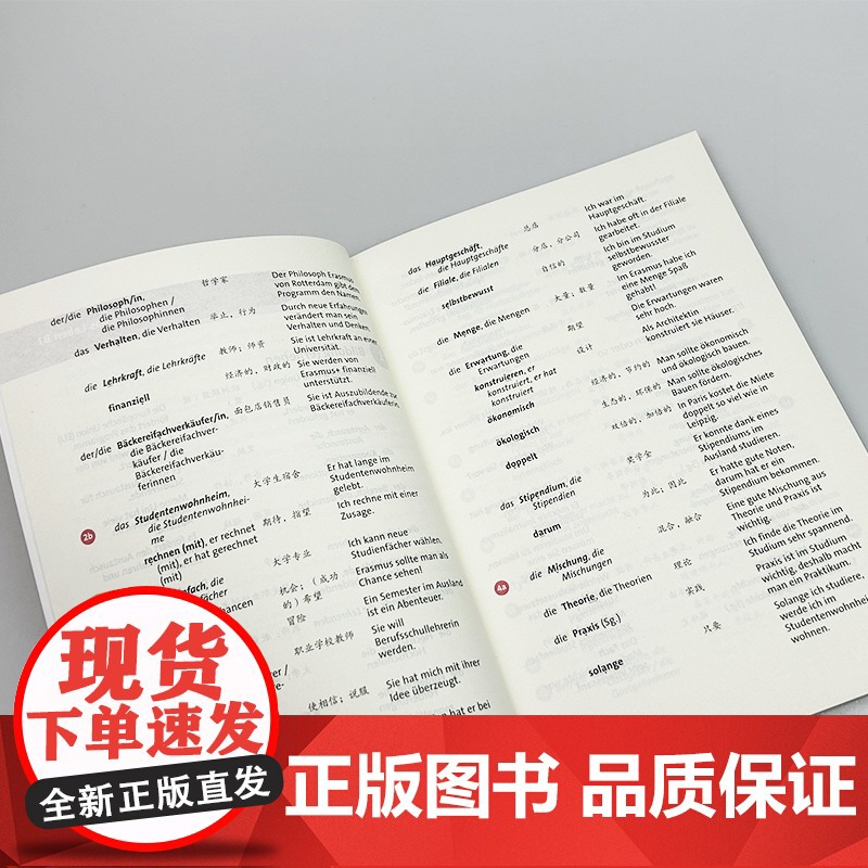 2024交际德语教程B1词汇手册 第三版 扫码音频 交际德语教程B1单词手册 上海外语教育出版社 97875446808高清大图