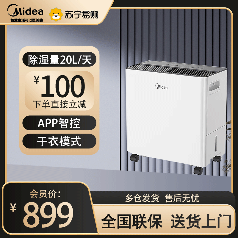 美的除湿机/抽湿机 家用轻音干燥机地下室吸湿器 家用抽湿机 卧室客厅除湿器 干衣去湿抽湿器 CF20BD/N7-DA1高清大图