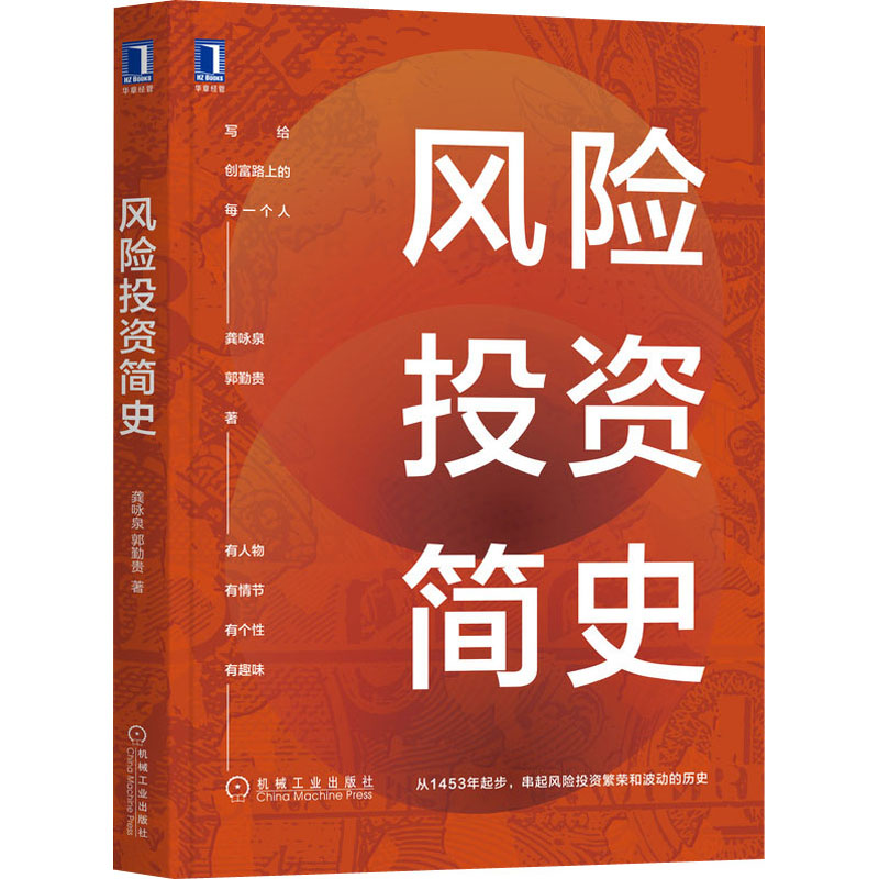 醉染图书风险简史9787111689447高清大图