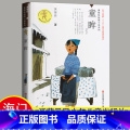【正版】2024春海门好书伴我成长系列六年级6年级寒假下册学校阅读书目 童眸 黄蓓佳倾情小说江苏凤凰少年儿童出版倾下说