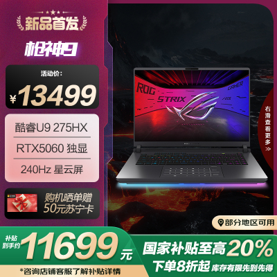 ROG笔记本电脑G615LM275-0EAGXHB8X30