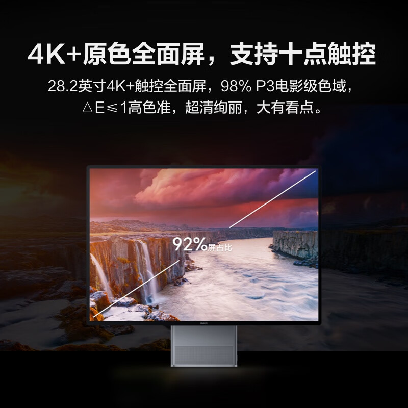 华为(HUAWEI)MateStation X 28.2英寸4K触控一体机电脑i9-12900H/16G/1T固态深空灰