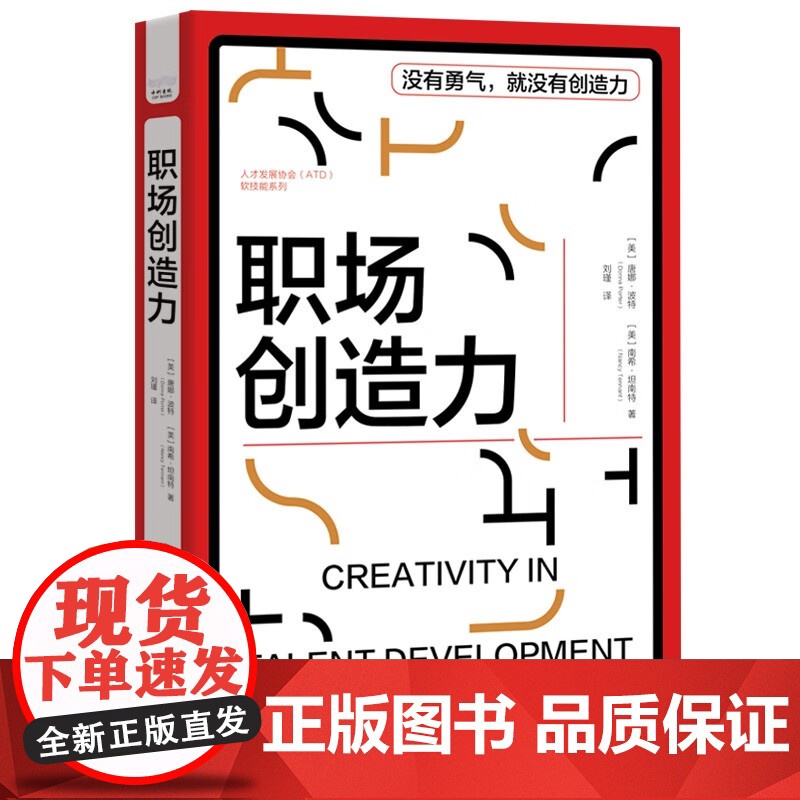 [央视网]职场创造力+职场合作力+职场情商力+职场适应力+职场影响力 全5册套装 人才发展协会(ATD)软技能系列丛书高清大图