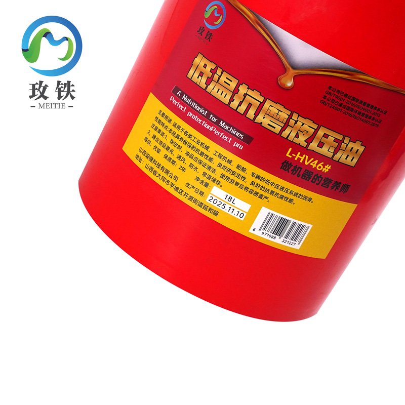 玫铁低温抗磨液压油L-HV46#桶高清大图