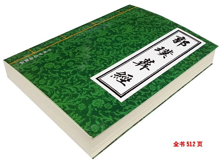 16开大本郭璞葬经 绘图雪心赋 玄机 葬地吉向择选 杨公立穴法高清大图