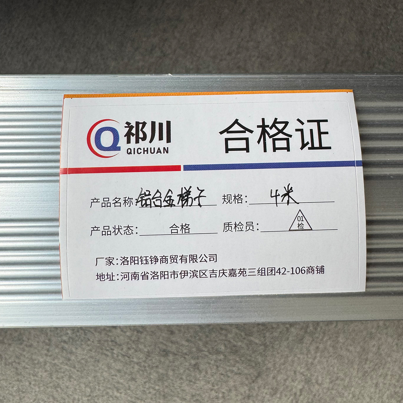 祁川 铝合金梯子 4米/个高清大图