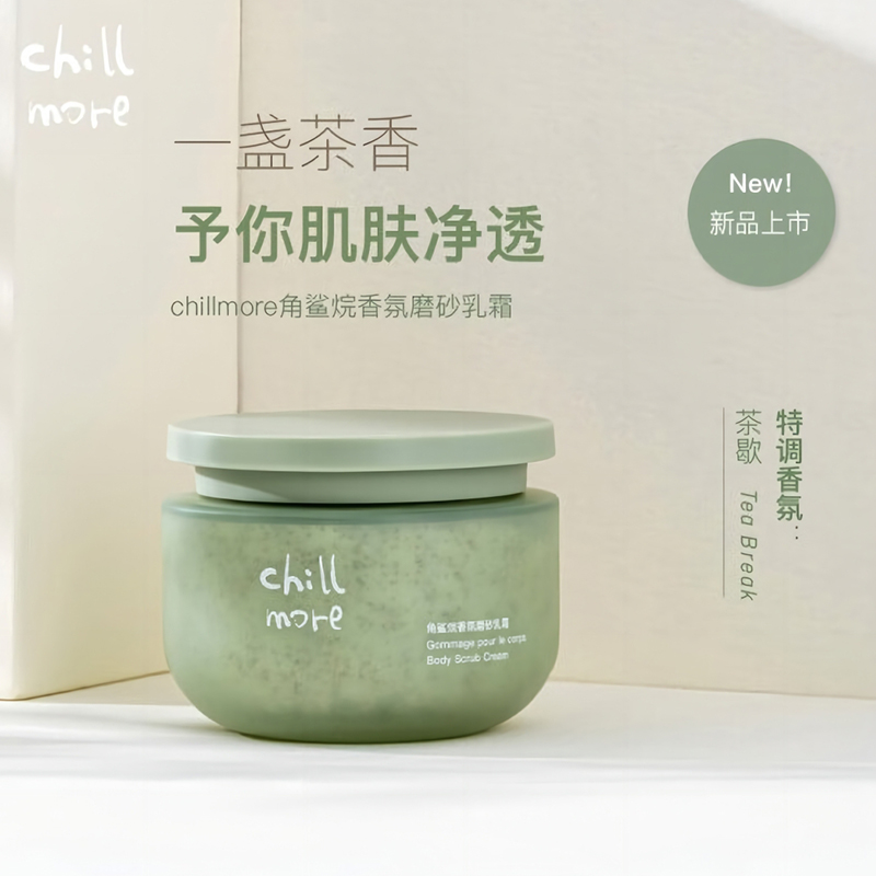 chillmore且悠 角鲨烷香氛磨砂乳霜(茶歇) 去角质全身保湿滋润磨砂膏 200g