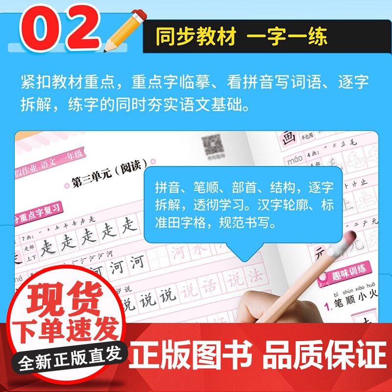 荣恒教育25版RJ写字暑假作业(暑假练好字)四4年级语文 课本同步练字帖小学生硬笔书法天天练生字组词暑假作业练字本笔画笔高清大图