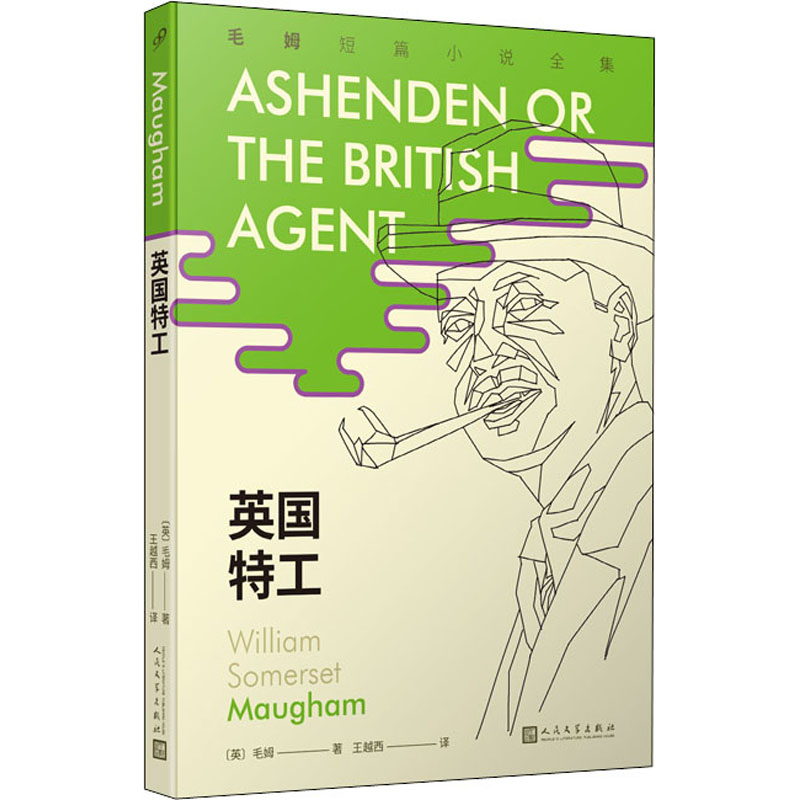 [M]英国特工-9787020134274高清大图