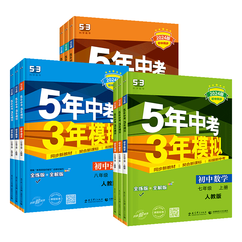 [沪科版]物理全一册 九年级上 [正版]53五年中考三年模拟七年级八九年级上册下册数学物理化学语文英语生物地理历史人教版高清大图