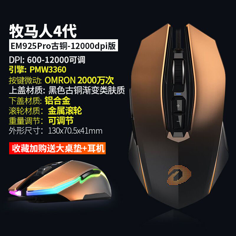 达尔优(dare-u) 牧马人EM925有线光电电竞游戏鼠标LOL吃鸡绝地求生辅助宏USB 古铜12000dpi版