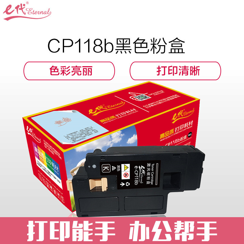 e代经典e-施乐CP118W粉盒黑色 适用富士施乐Fuji Xerox CP119w 118w 228w CM118w高清大图