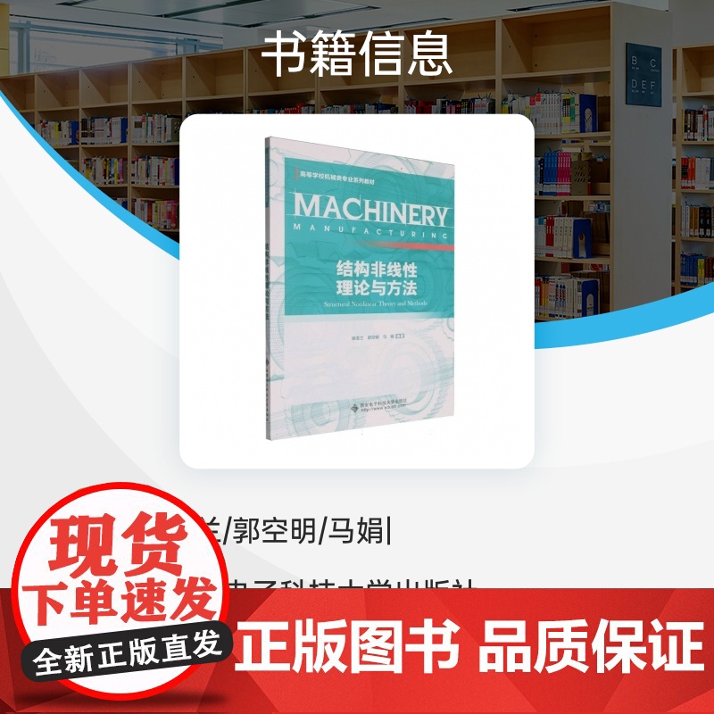 结构非线性理论与方法高清大图
