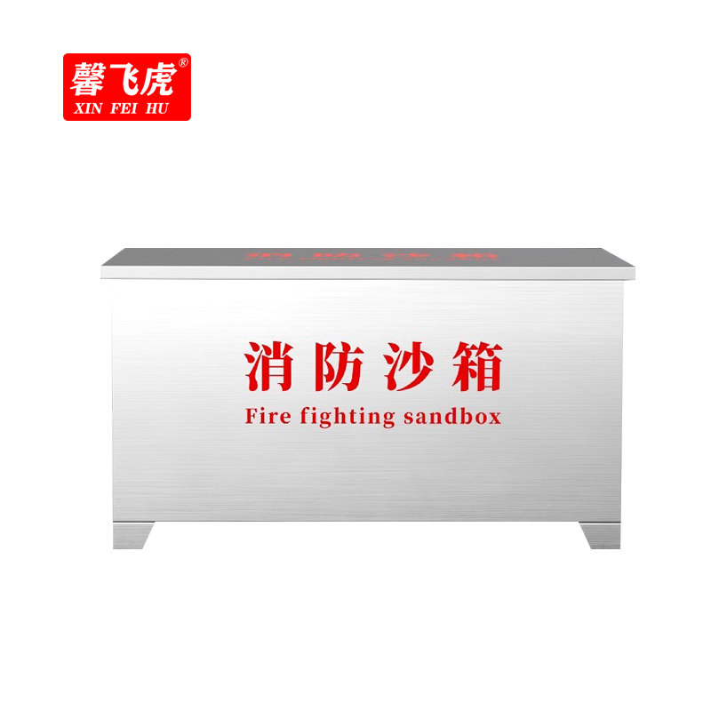 馨飞虎不锈钢消防沙箱防洪沙箱900*450*450mm/个高清大图