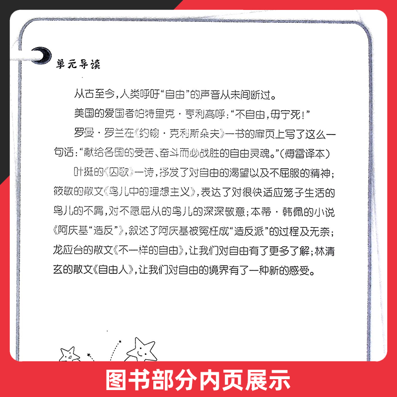 六年级下册阅读考级全套7本 [正版]享受阅读6B 小学 生六年级下册考级课外书中外名人文学精品选读课外读物爱上阅读现代文高清大图