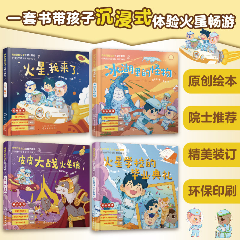 皮皮大战火星狼 [正版]皮皮历险记之火星大冒险 皮皮大战火星狼 5-12岁儿童火星探索科普书籍 课外科普绘本皮皮同名IP