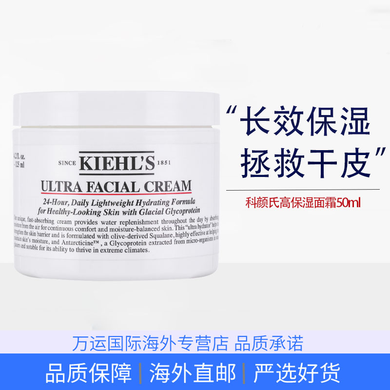 Kiehls科颜氏高保湿面霜补水保湿干皮滋润修护 改善肌肤清爽抗干燥